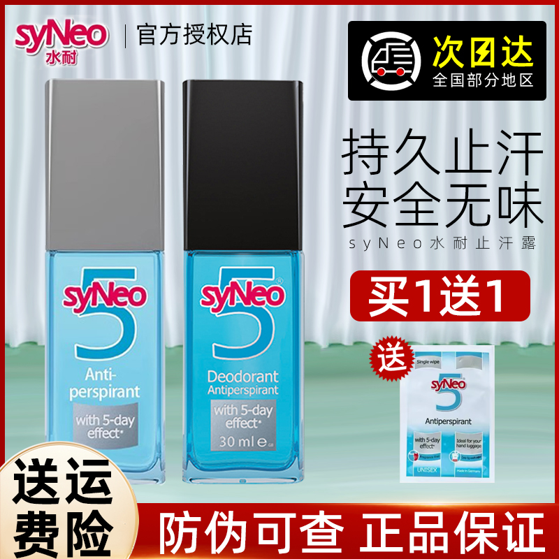 syNeo水耐止汗露官方正品