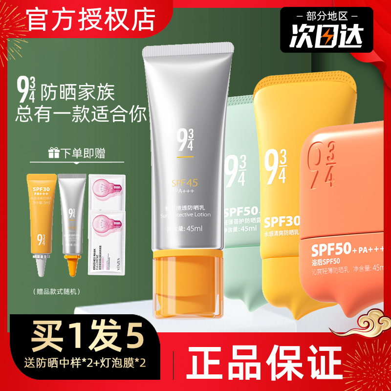 官网同款943防晒霜正品店