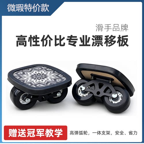 特价CH漂移板新手入门清仓闪灵