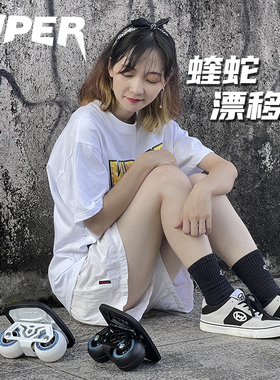 蝰蛇漂移板VIPER金属闪灵高端专业代步刷街平花成人四轮分体滑板