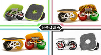 闪灵特价库存瑕疵漂移板系列