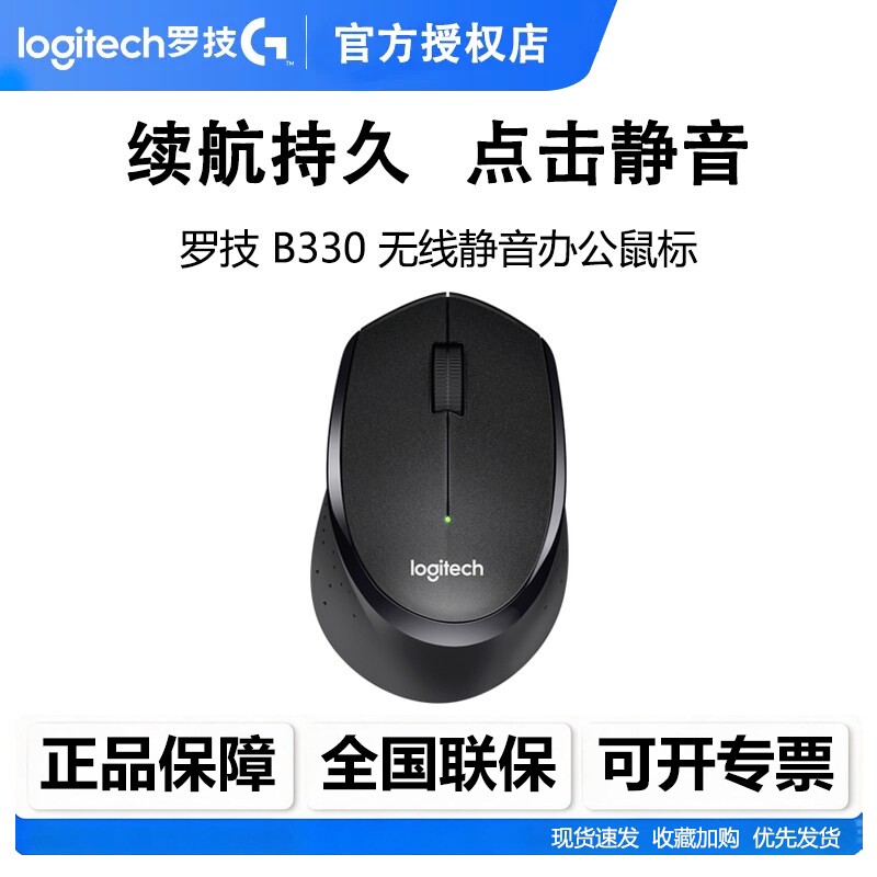 罗技B330轻音无线鼠标USB即插即用办公家用小巧便携可更换电池