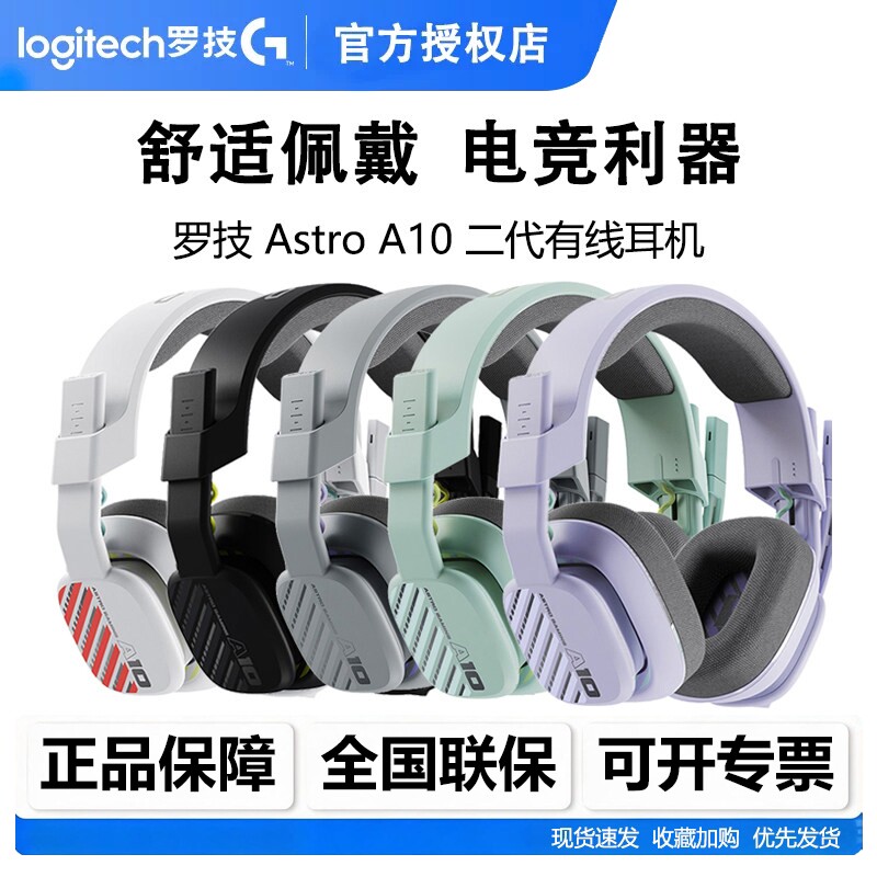 罗技ASTO A10二代电竞游戏头戴式有线耳机吃鸡立体声环绕声拆包