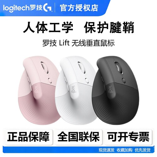 罗技Lift鼠标人体工学无线办公