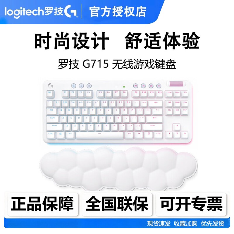 罗技G715无线机械键盘白色极光蓝牙双模87键RGB电脑电竞游戏红轴