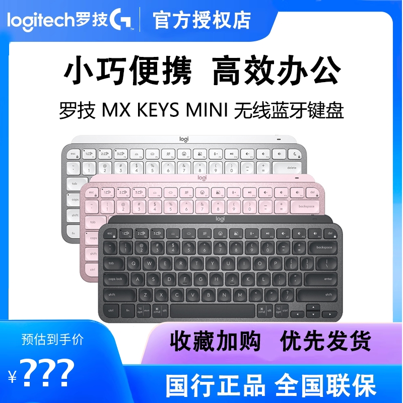 罗技MXKeysMini无线蓝牙键盘