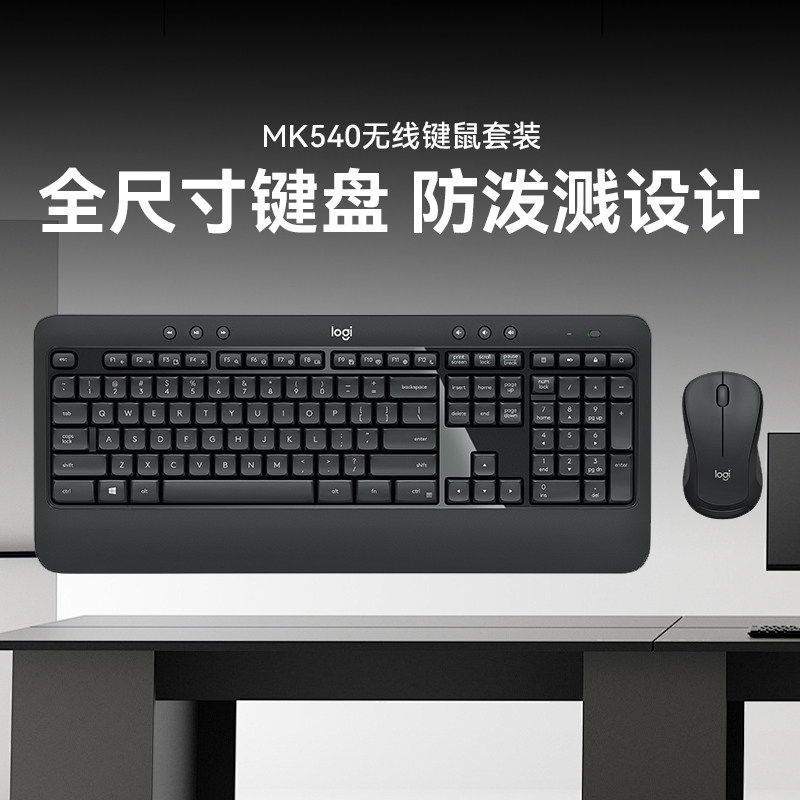 罗技MK540无线键鼠套装电脑笔记本台式家用办公打字键盘鼠标拆包