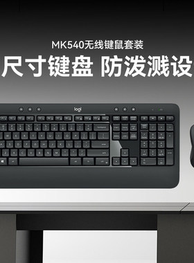 罗技MK540无线键鼠套装电脑笔记本台式家用办公打字键盘鼠标拆包