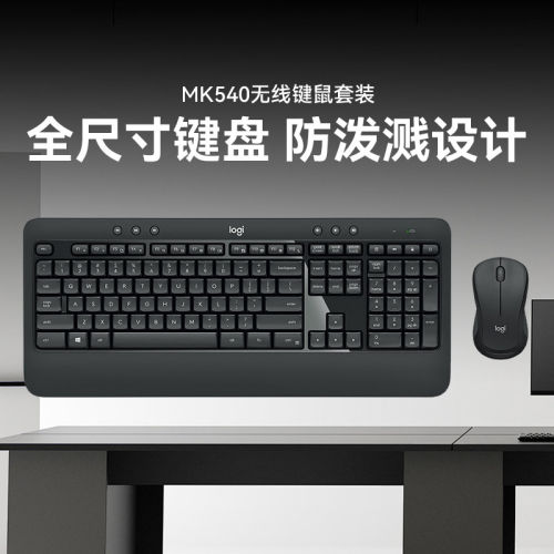 罗技MK540无线键鼠套装电脑笔记本台式家用办公打字键盘鼠标拆包