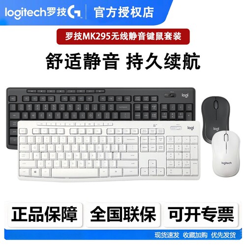 罗技MK295无线轻音键鼠套装