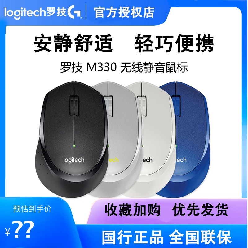 罗技M330无线鼠标轻音省电人体工程学办公台式笔记本电脑拆包可保