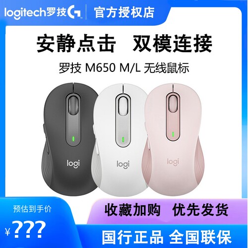 罗技M650无线鼠标蓝牙双模轻音