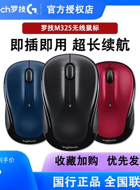 罗技M325S无线鼠标笔记本电脑鼠标无线家用省电鼠标优联技术拆封