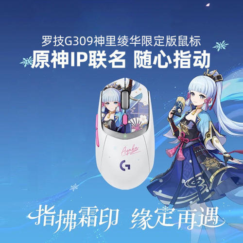 罗技G309神里绫华定制无线蓝牙双模游戏鼠标小GPW狗屁王电竞