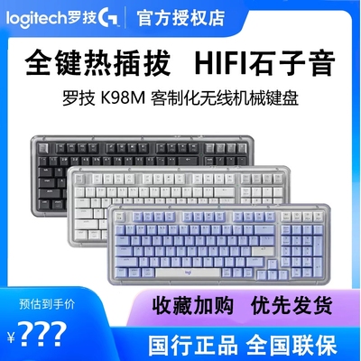 罗技琥珀系列K98M无线机械键盘