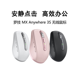 罗技MX 3S无线蓝牙鼠标商务办公笔记本电脑充电拆包可保 Anywhere