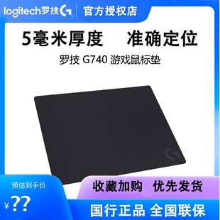 罗技G740鼠标垫布面大号职业电竞游戏专用顺滑精准fps射击moba
