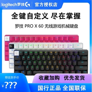 60无线游戏机械键盘RGB背光61键三模职业电竞GX光轴 罗技G PRO