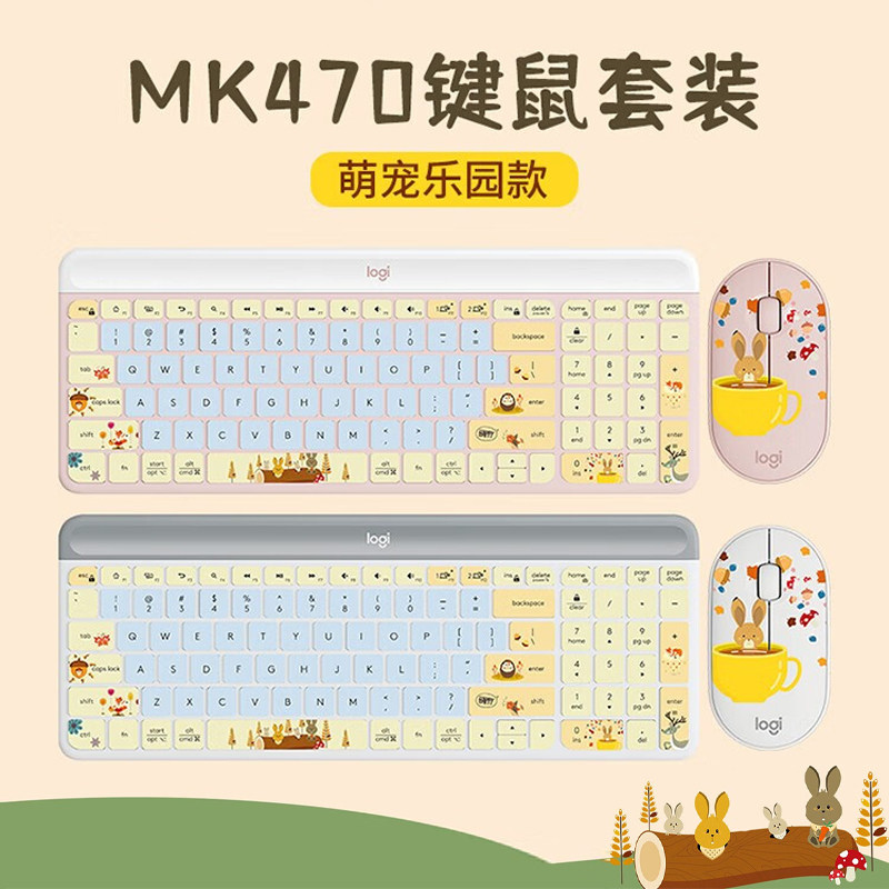 罗技MK470萌宠乐园无线键鼠套装静音超薄办公家用便携可爱卡通
