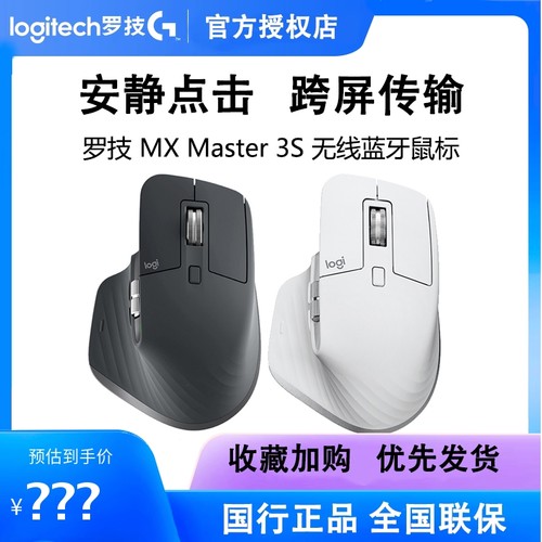 罗技MXMaster3S无线蓝牙鼠标