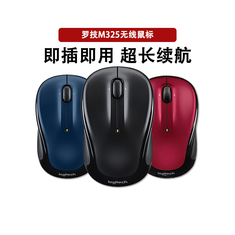 罗技M325S无线鼠标笔记本电脑鼠标无线家用省电鼠标优联技术拆封