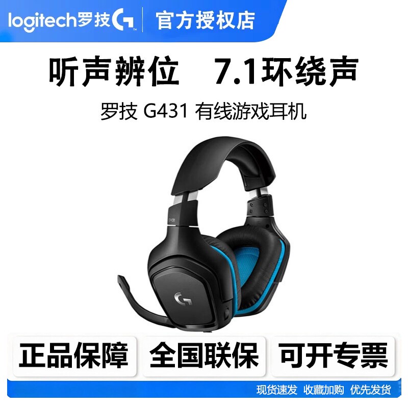 罗技G431有线电竞游戏耳机带麦克风头戴听声辨位7.1立体环绕拆包