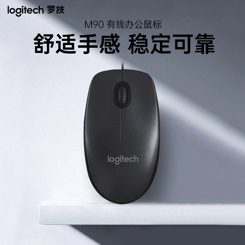 罗技M90有线鼠标男女生办公家用USB连接电脑笔记本外接光电滑鼠
