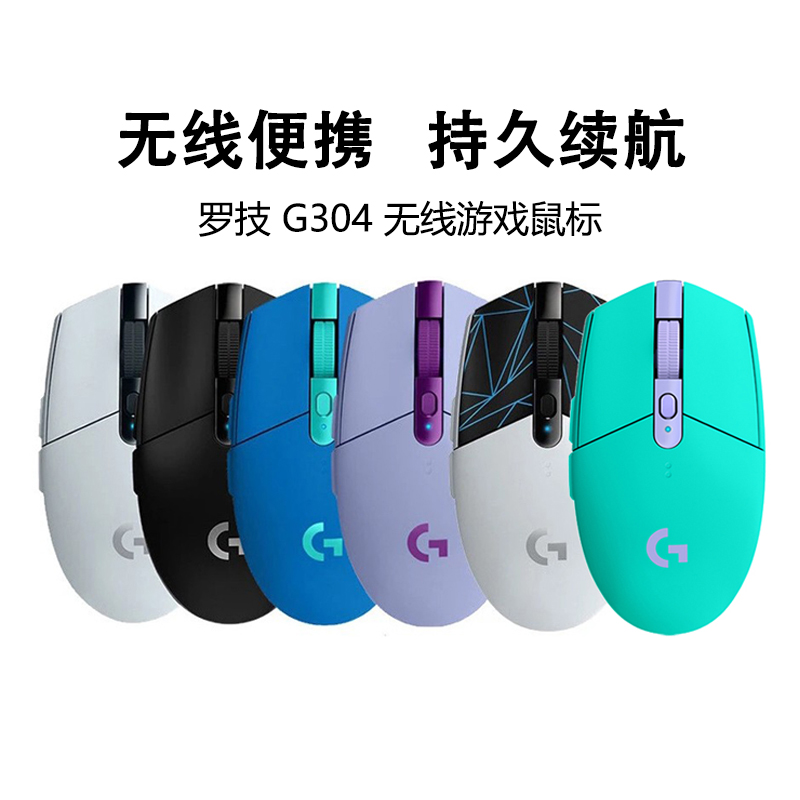 罗技G304无线鼠标电竞游戏办公USB接收器电脑笔记本通用拆包可保