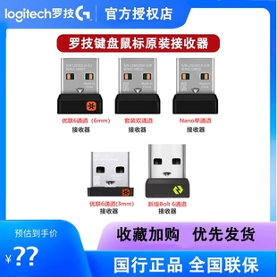 接收器 M545原装 罗技无线鼠标键盘优联接收器Bolt接收器M330 M325