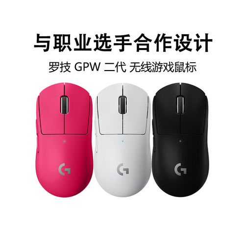 罗技PRO X无线鼠标GPW狗屁王二代电竞游戏鼠标吃鸡英雄联拆包可保