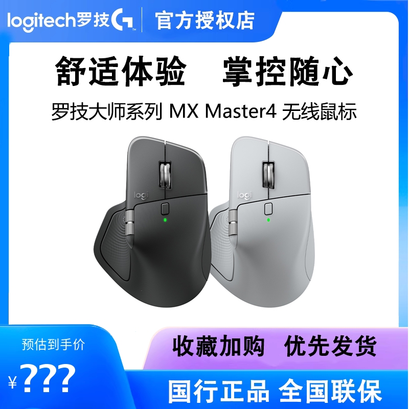 罗技MXMaster4无线蓝牙鼠标
