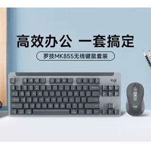 罗技MK855无线蓝牙机械键鼠套装办公游戏家用K855键盘M750鼠标