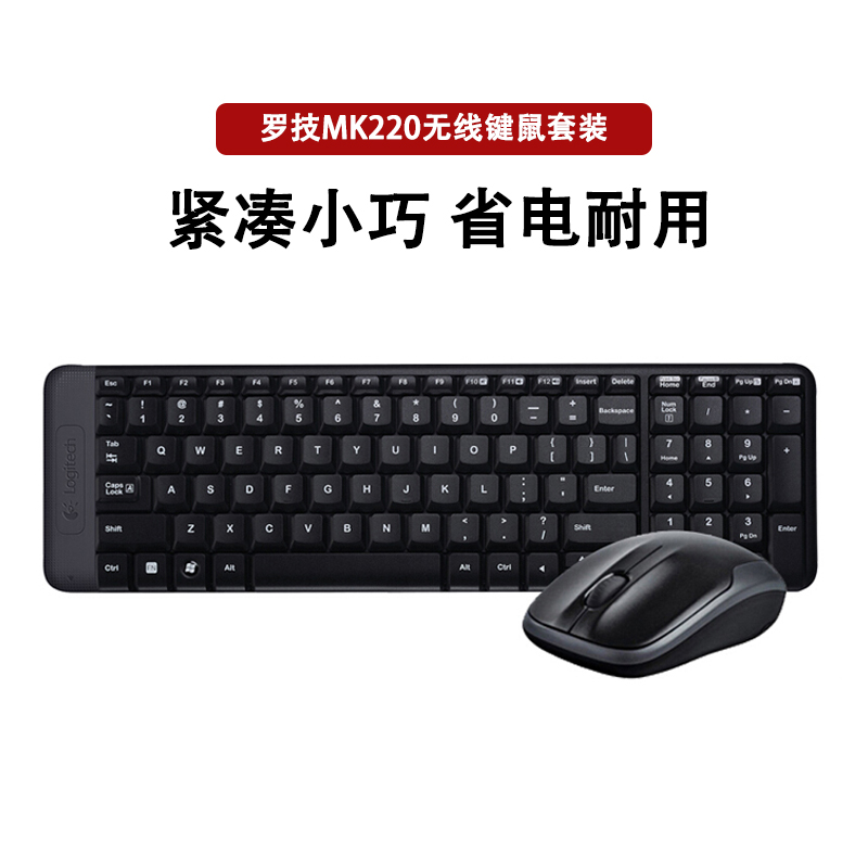 罗技MK220无线鼠标键盘套装电脑笔记本USB键鼠迷你轻薄拆封