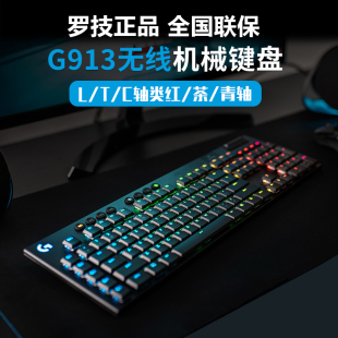 TKL 顺丰罗技G913无线电竞吃鸡游戏机械键盘RGB背光G913 87键拆封