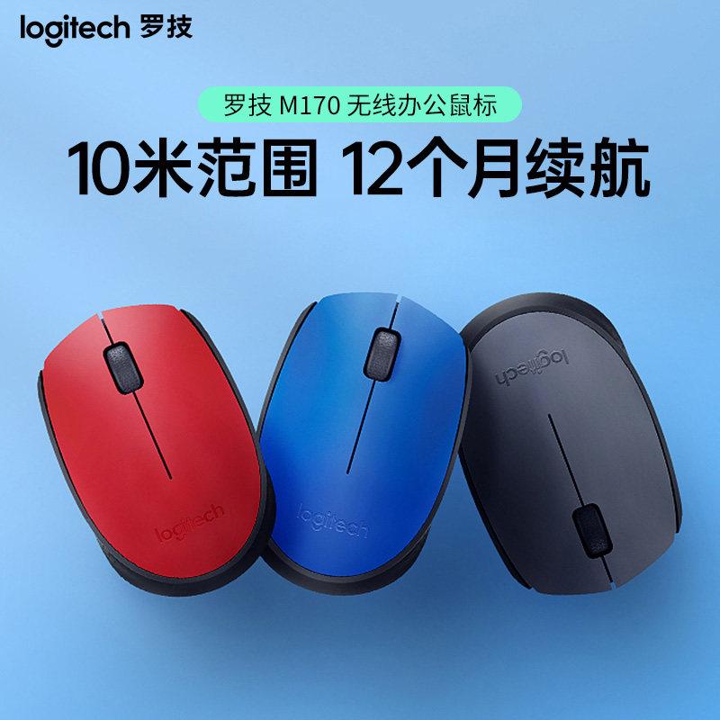 罗技m170/M171/M172无线光电鼠标小手女生时尚便携笔记本台式电脑