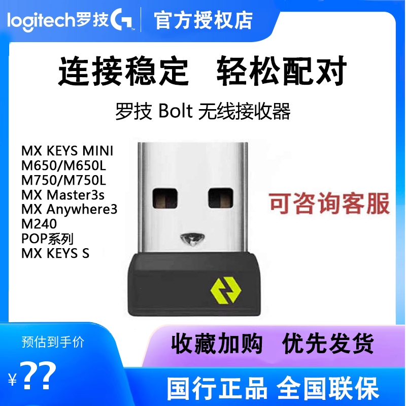 罗技新款无线Bolt接收器