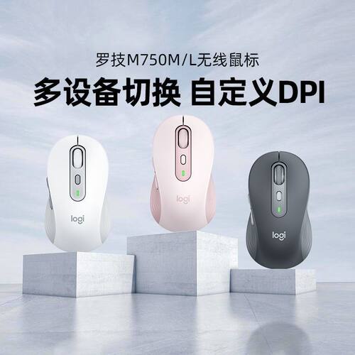 罗技M750无线蓝牙双模鼠标轻音办公电脑平板笔记本跨屏多设备拆封
