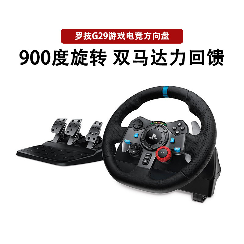 罗技G29/923方向盘游戏模拟器电脑PS5地平线卡莎赛车G920 拆包
