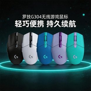 罗技G304无线电竞鼠标台式笔记本办公宏编程LOL三角洲CF吃鸡拆包