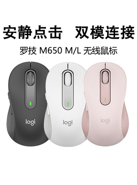 罗技M650/650L无线轻音鼠标蓝牙双模大小手舒适办公拆包可保