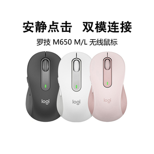 罗技M650/650L无线轻音鼠标蓝牙双模大小手舒适办公拆包可保