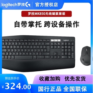 罗技MK850无线键鼠套装 优联蓝牙双模Flow技术多屏M720