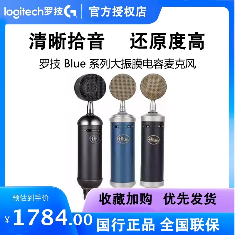 罗技Blue BabyBottle SL小奶瓶Spark火花 Bird蓝鸟电容话筒麦克风