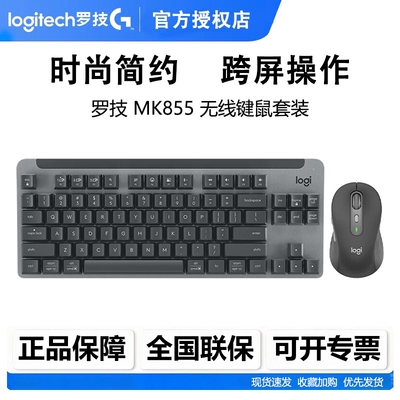 罗技MK855无线蓝牙机械键鼠套装办公游戏家用K855键盘M750鼠标