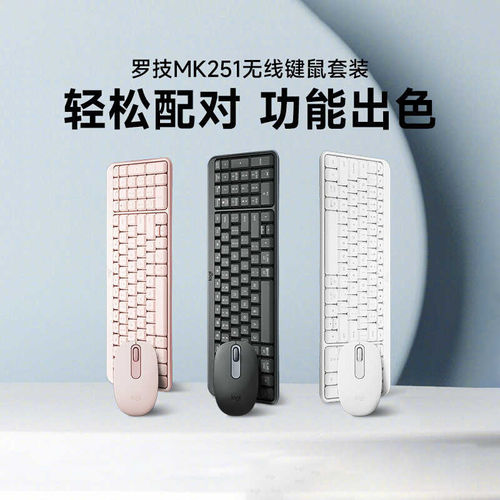 罗技MK251无线蓝牙键鼠套装笔记本台式电脑女生办公专用精巧拆包