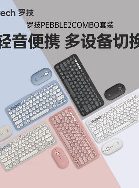 罗技PEBBLE 2 COMBO无线鼠标蓝牙键盘笔记本台式电脑键鼠套装拆包