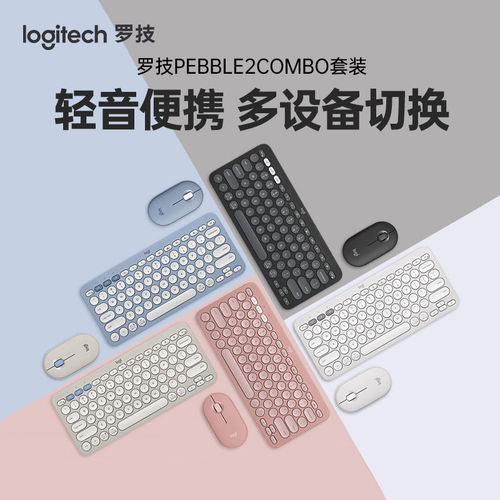 罗技PEBBLE 2 COMBO无线鼠标蓝牙键盘笔记本台式电脑键鼠套装拆包