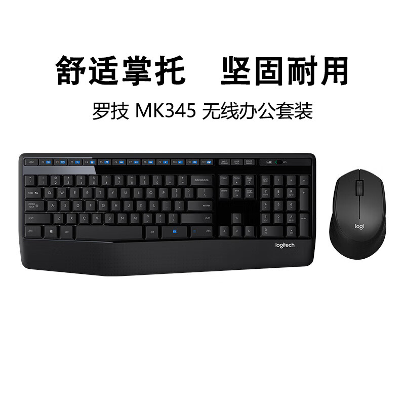 罗技MK345MK346P无线键鼠套装全尺寸办公家用电脑笔记本拆