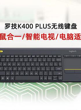 罗技K400Plus无线触控键盘安卓智能电视电脑笔记本家用办公拆封