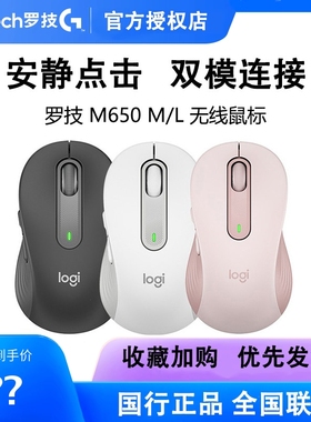 罗技M650/650L无线静音鼠标蓝牙双模安静大小手舒适办公拆包可保